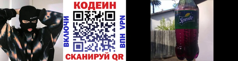 Кодеиновый сироп Lean Purple Drank  Краснозаводск 